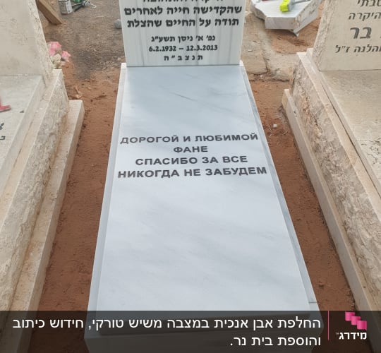 מצבה עם כיתוב בעברית וברוסית בבית קברות